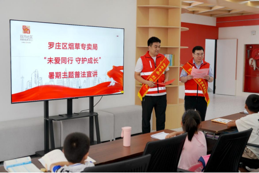 山东临沂罗庄烟草：法治宣传“走心”又“入心”