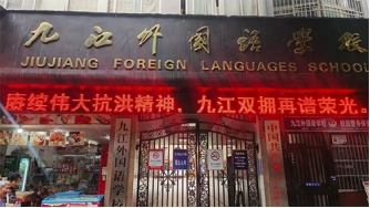九江外国语学校：亮屏传红韵 笔墨敬英雄 双拥教育入人心