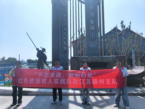 沉浸式红色剧游燃初心！南师大中北学院实践队泰州沙沟古镇寻迹，深化青年爱国教育