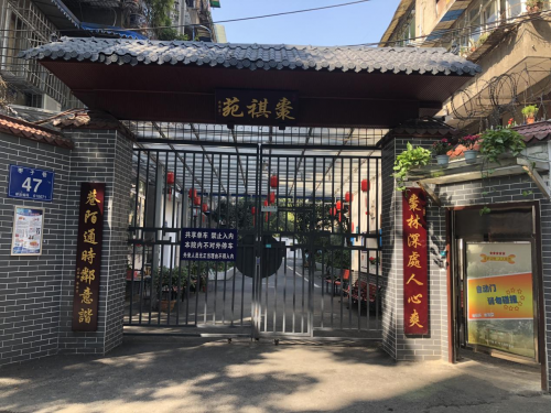 时光标本·共生密码 ——西安路枣子巷47号院破茧三部曲