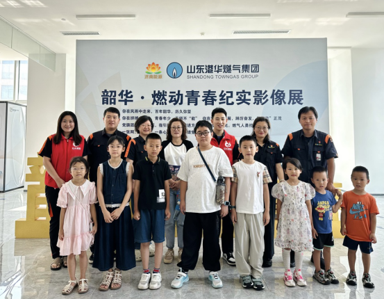 济南能源集团山东港华开展“童乐缤纷暑期·共享燃气之旅”活动