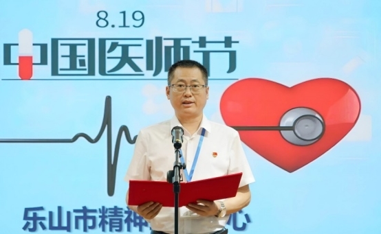 乐山市精神卫生中心：技能竞赛展风采 表扬先进扬正气 共庆医师节