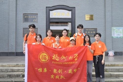 福州大学 “惟廉 聚创 筑梦” 实践队三下乡活动圆满收官