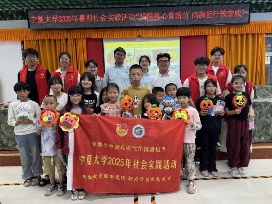 三下乡社会实践 | 宁夏大学尚德支教小分队：“情暖童心育新苗 尚德躬行筑梦成”