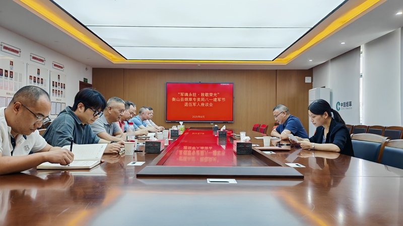 湖南省衡阳市衡山县烟草：从历史中汲取力量，在纪念中迈向未来