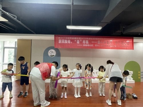 苏州市工业园区斜塘街道文荟苑社区：童心伴我行，快乐随心动