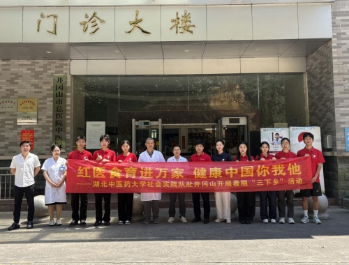 三下乡社会实践 | 湖北中医药大学：红医薪火传 济世悬壶间