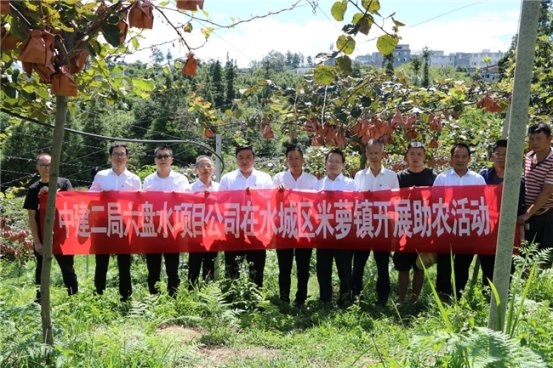中建二局六盘水项目与水城区米萝镇党委开展党建联建助农活动