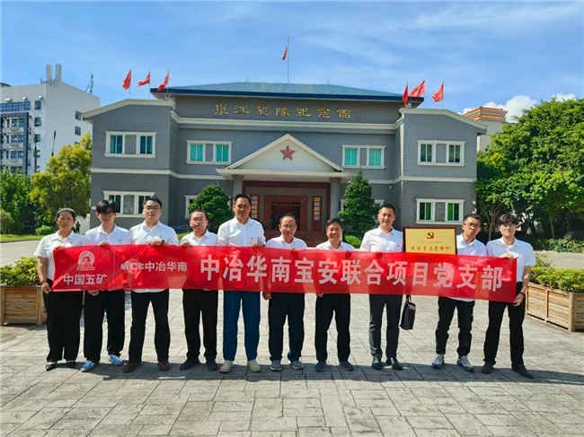 中冶华南宝安联合项目党支部开展“铭记抗日历史，传承红色基因”主题党日活动