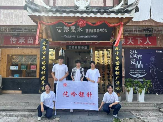 传承民族医药瑰宝 青春赋能基层健康——中国药科大学“仡岭银针”团队暑期社会实践纪实