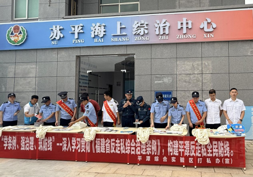 福建福州平潭烟草：以法之名 织密反走私全民防线