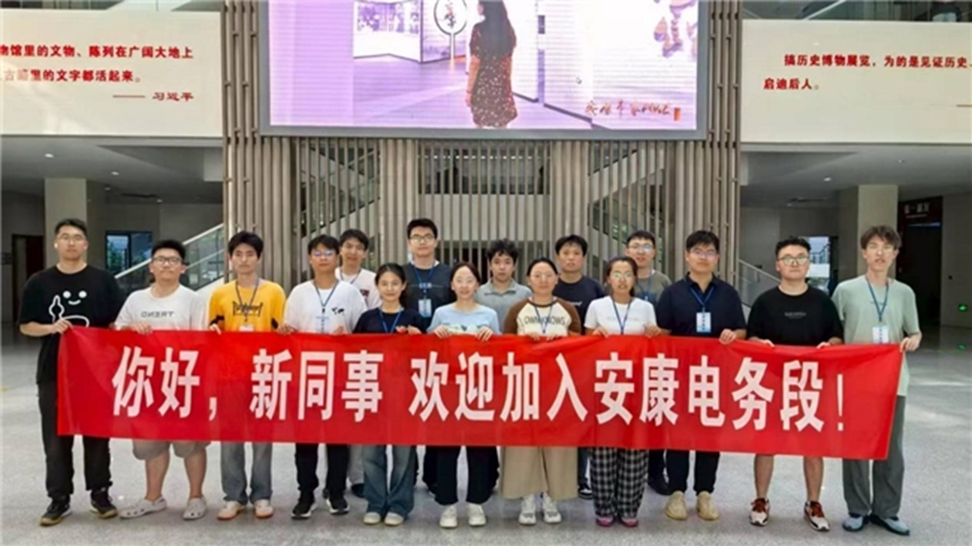 安康电务段团委：“三措并举”做好迎新工作，助力新职工逐梦启航