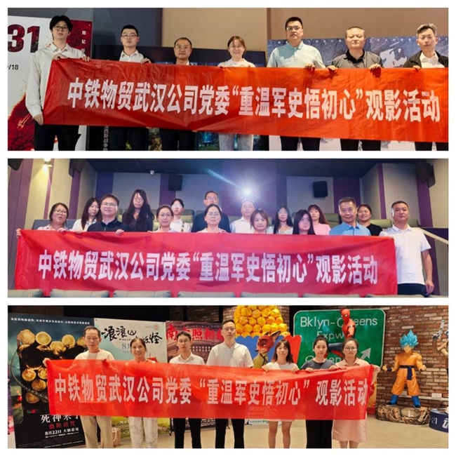 铸牢国防观念 赓续红色基因——中铁物贸武汉公司多形式开展“全民国防教育月”活动