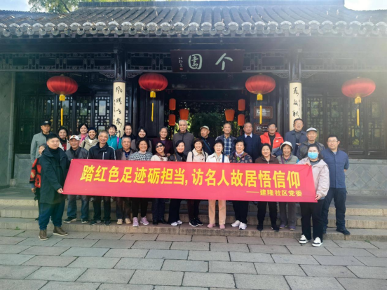 扬州梅岭街道建隆社区：踏红色足迹砺担当 访名人故居悟信仰
