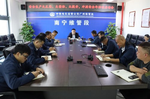 中铁电化运管公司广州维管处南宁维管段启动