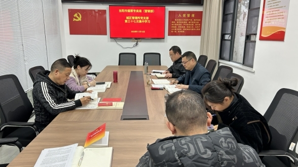 湖北当阳烟草：党建领航 “三力齐发” 激活发展新引擎