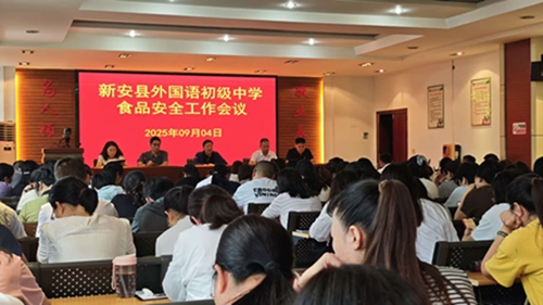 洛阳市新安县外国语初级中学 筑牢校园食品安全防线 守护师生健康成长