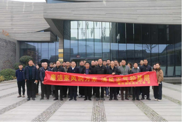 扬州市瘦西湖街道开展“12·9”党风廉政警示教育大会